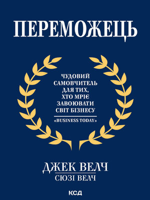 cover image of Переможець